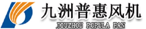 佛山市南海九洲普惠风机有限公司-防腐防爆风机